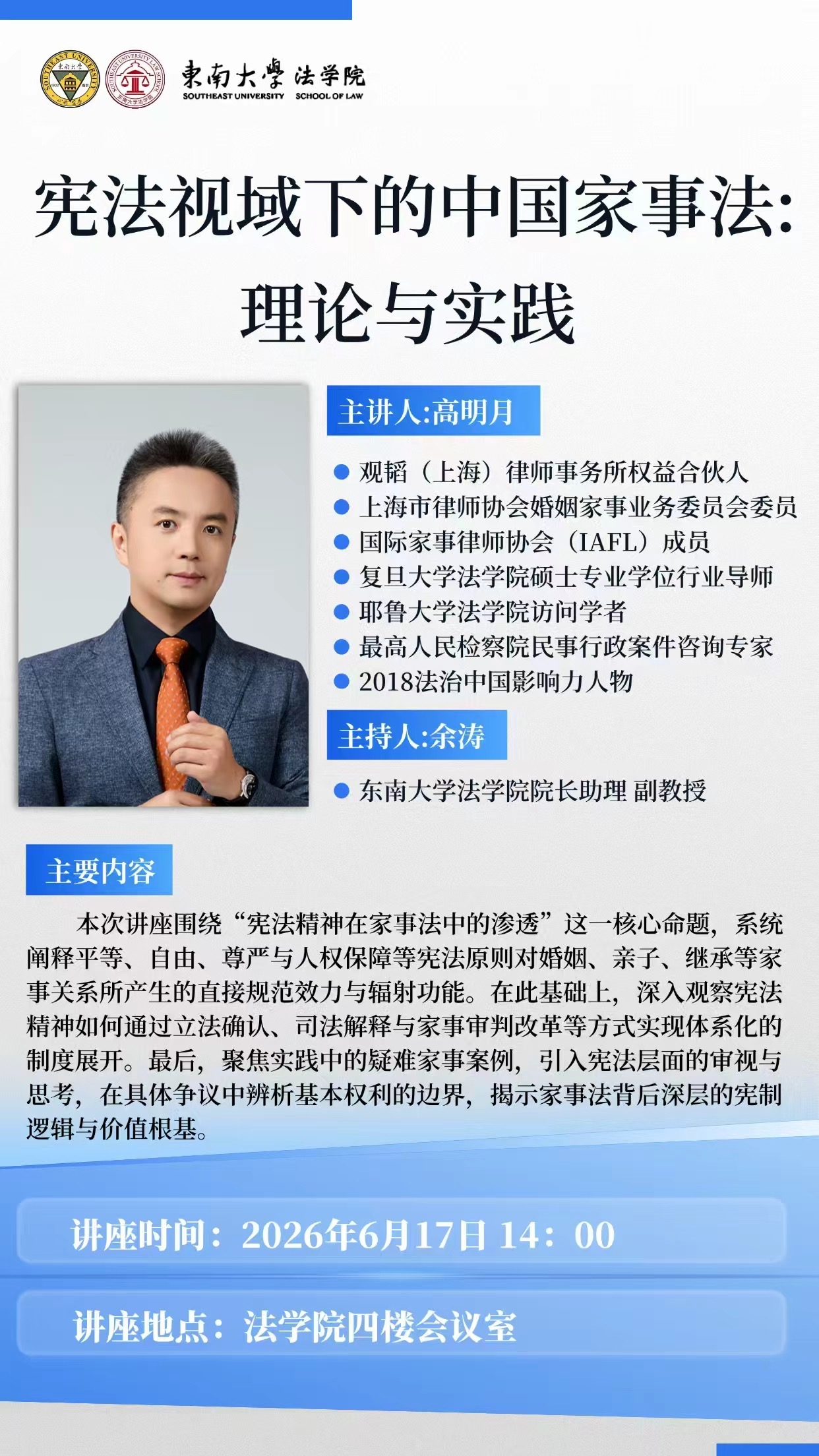 讲座海报
