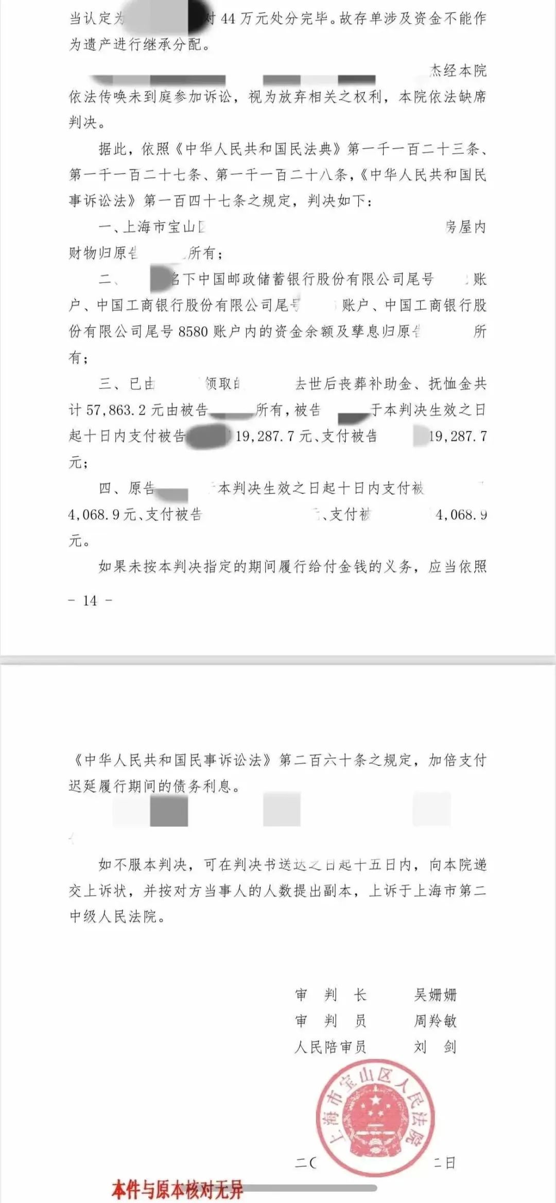 Anonymised image of the Baoshan District Court civil judgment reproduced in the reporting